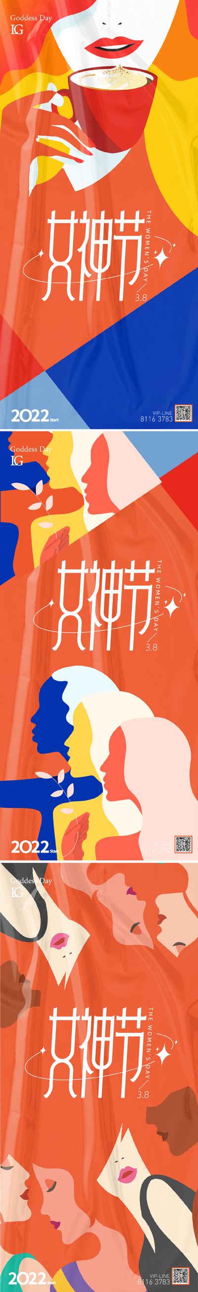 南门网 海报 公历节日 三八 女神节 妇女节 创意 撞色 插画