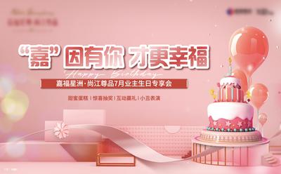 南门网 海报 广告展板 地产 业主 生日会 蛋糕 气球 温馨