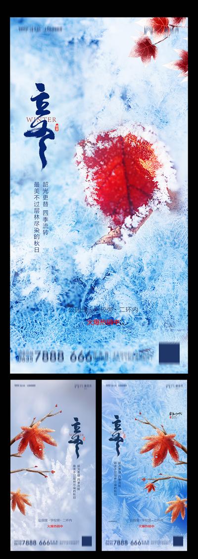 南门网 海报  房地产  系列   立冬   二十四节气    雪景   枫叶