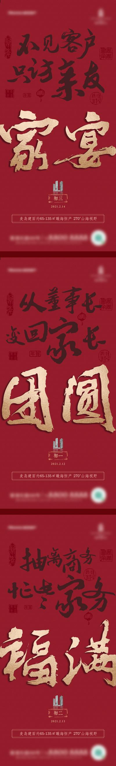 【南门网】海报 房地产 中国传统节日 红金 新年 元旦 除夕 写字楼