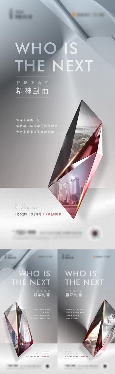 【南门网】海报 地产 现代 质感 钻石 金属 创意 系列