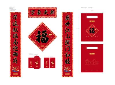【南门网】春联 对联 中国传统节日 春节 福字 红包 福袋