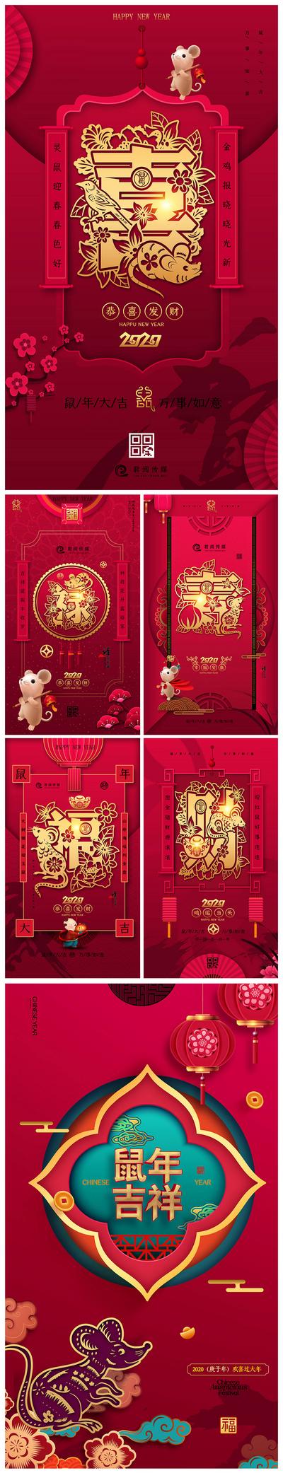 南门网 海报 鼠年 贺岁 新年 春节 中国传统节日 喜气 剪纸风 红金 对联