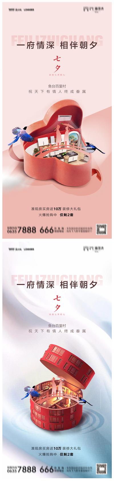 【南门网】海报  地产  中国传统节日  七夕  情人节  戒指盒   房子  牛郎织女 