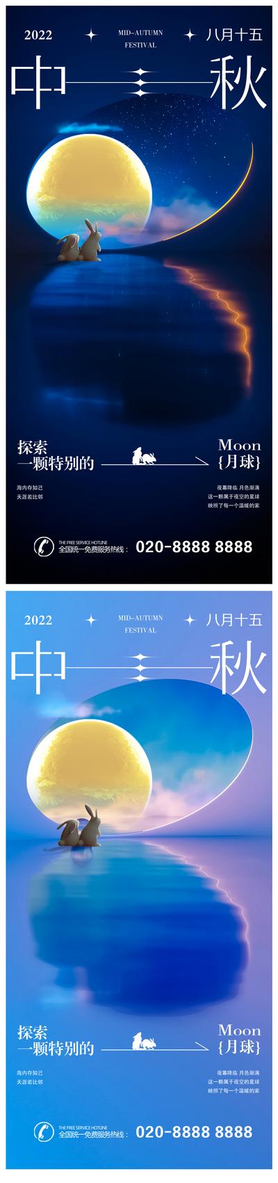 南门网 海报 中国传统节日 中秋节 月亮 兔子 月球 星空