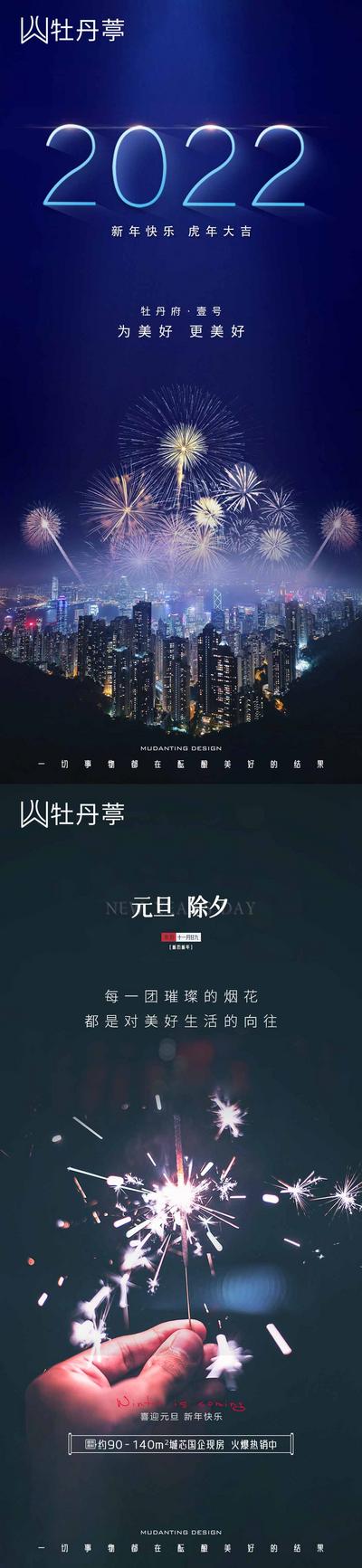 南门网 海报 公历节日 元旦 新年 烟花 夜景 城市 系列