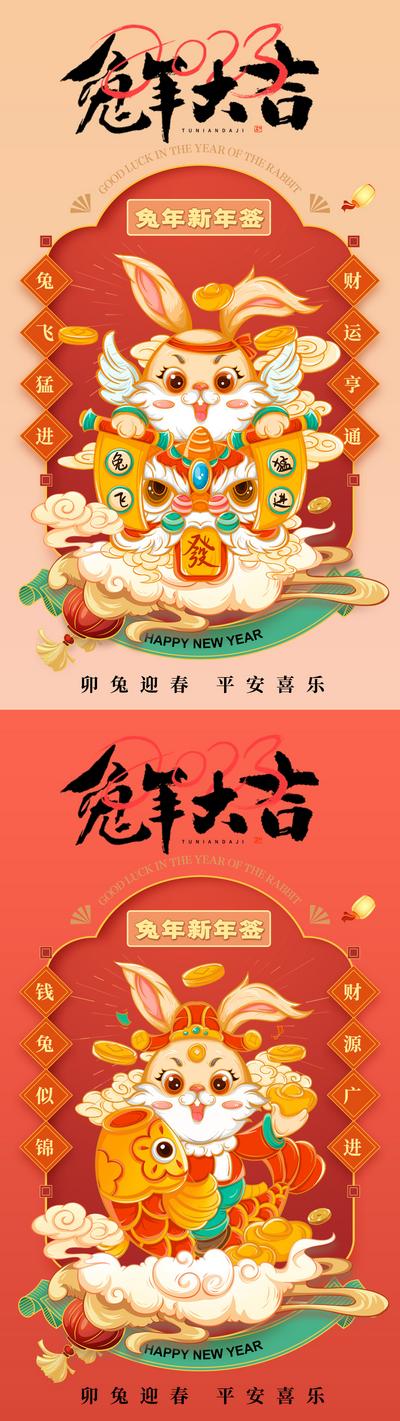 南门网 兔年春节海报