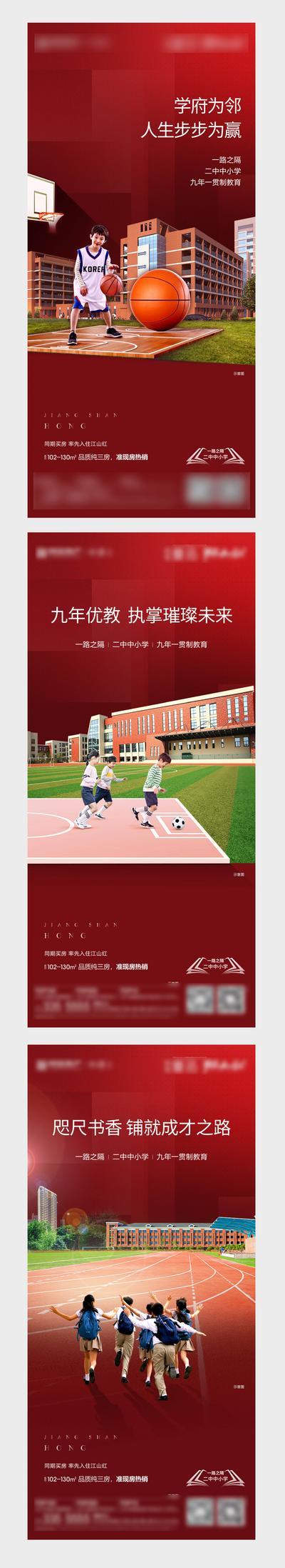 南门网 海报 地产 价值点 学区房 教育 创意 合成 红色 系列 书 学校