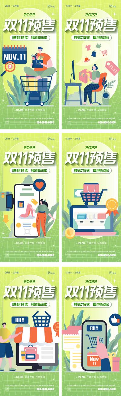 南门网 海报 地产 促销 双十一 购物 手机 简约 扁平化