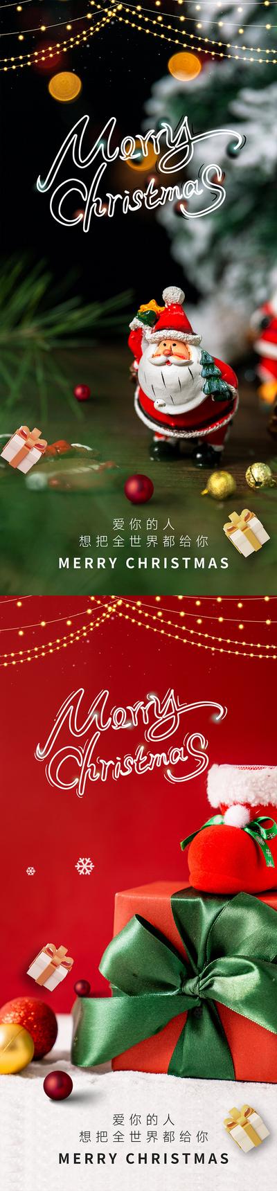 南门网 海报 西方节日 圣诞节 平安夜 圣诞树 雪花 圣诞老人 礼盒 