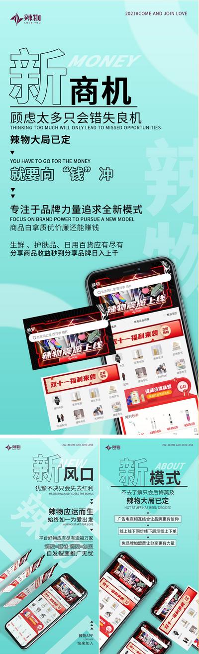 南门网 海报 微商 平台 造势 宣传 推广 手机 系列
