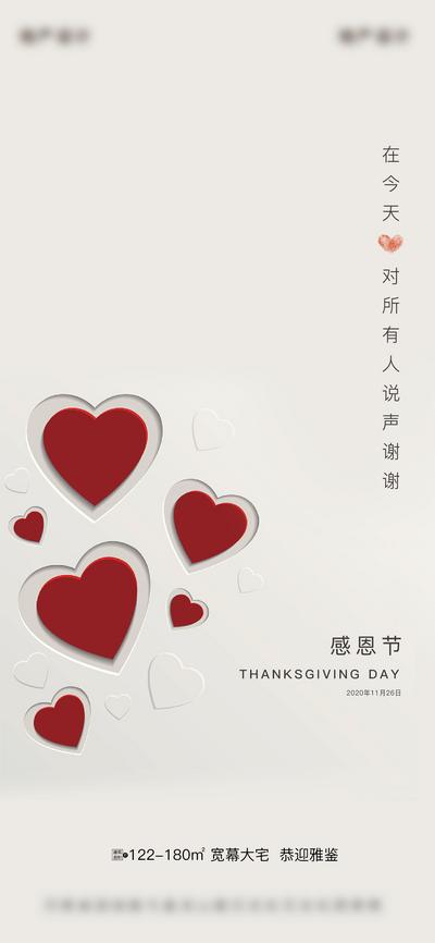 南门网 广告 海报 节日 感恩节 简约 品质 心形