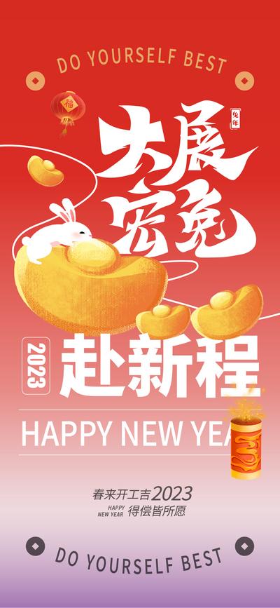南门网 海报 中国传统节日  兔年 开工大吉 春节 元宝  