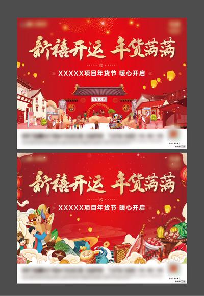 南门网 海报 广告展板 中国传统节日 春节 国潮 插画 年货节 食物