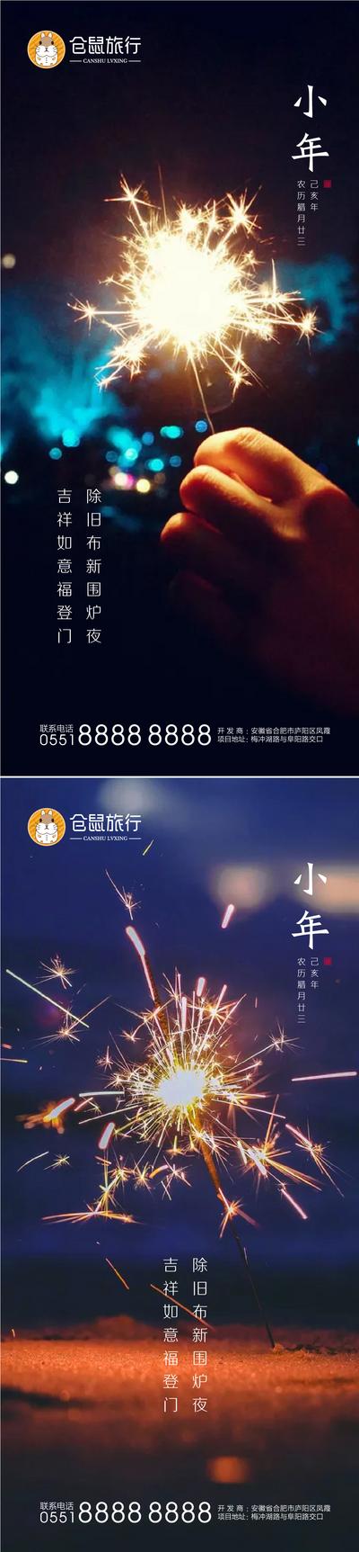 南门网 海报 中国传统节日 小年 除夕 春节 新年 烟花  