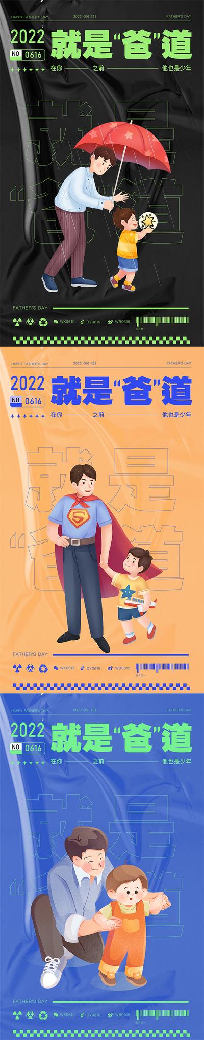 【南门网】海报 公历节日 父亲节 亲子 超人 插画 父子 系列