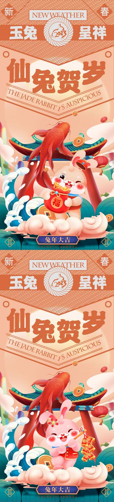 南门网 海报 兔年 春节 中国传统节日 贺岁 插画 国潮 可爱