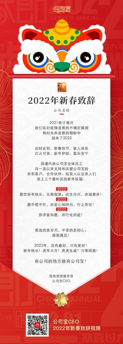 南门网 海报 长图 邀请函 中国传统节日 春节 插画 致辞 舞狮
