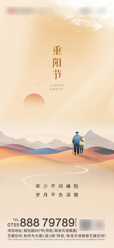 南门网 海报 地产 中国传统节日 重阳节 日出 插画