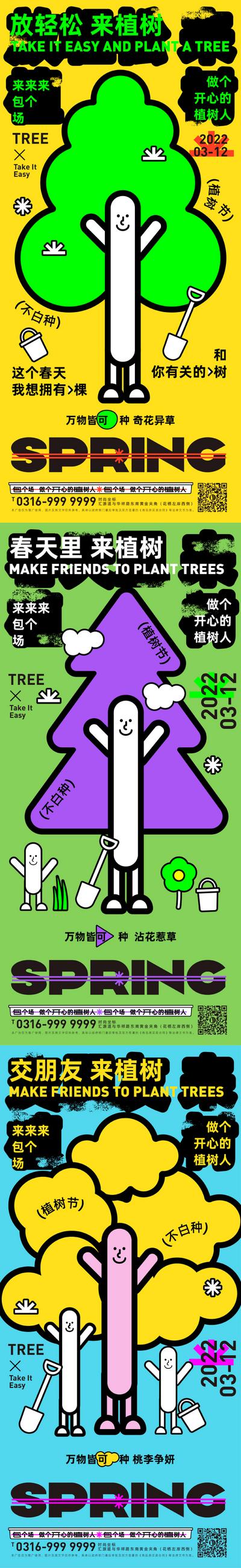 南门网 海报 地产 公历节日 植树节 植树 插画 创意 趣味