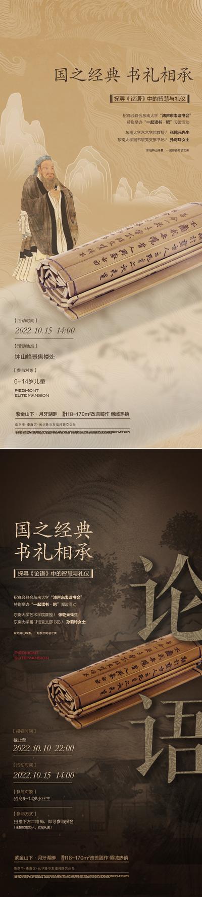 南门网 海报 地产 活动 中式 中国风 暖场 孔子 论语 读书 古代