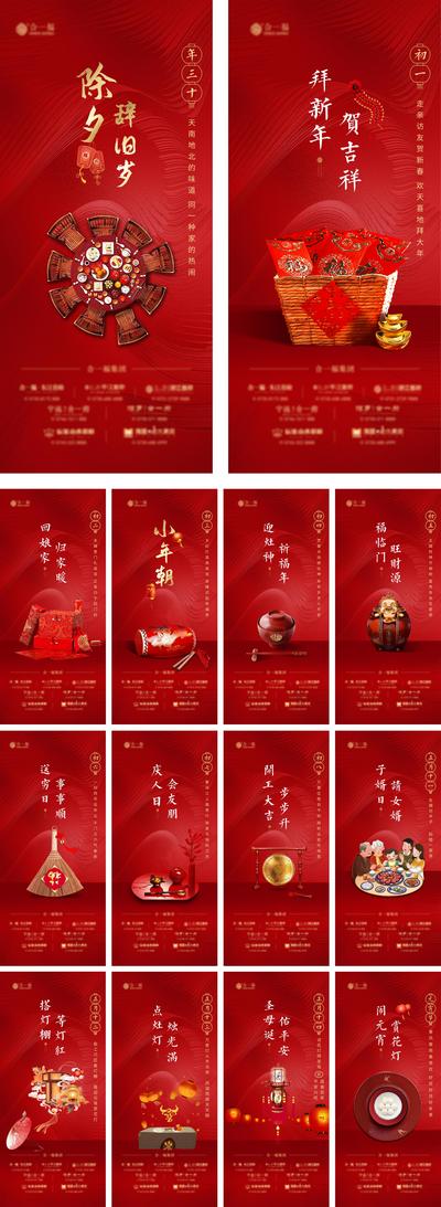 南门网 海报 地产 中国传统节日 春节  初一  红色  年俗 系列