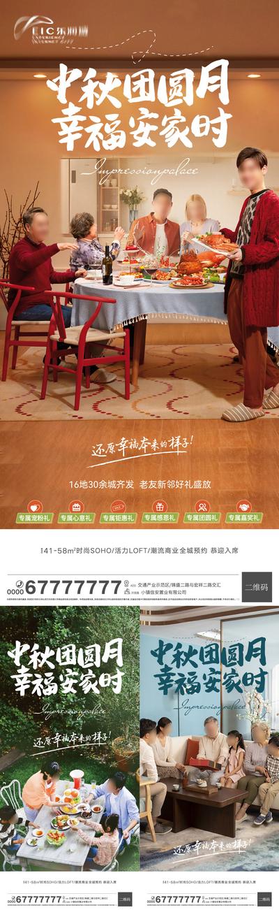 南门网 海报 房地产 中秋节 中国传统节日 团圆 家人 系列