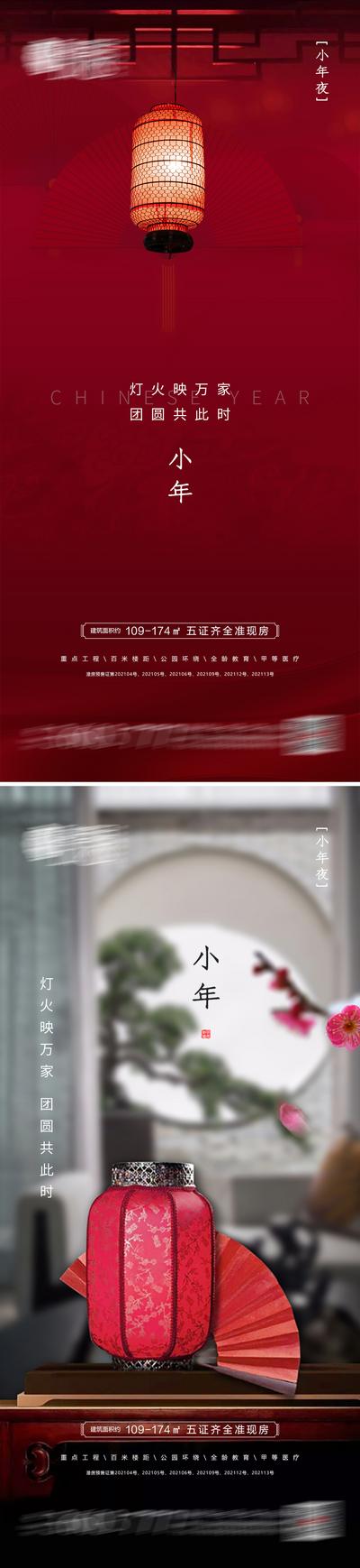 南门网 海报 地产 中国传统节日 小年 春节 喜庆 灯笼  