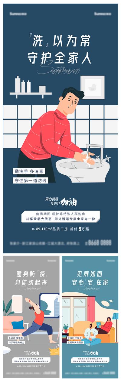 南门网 海报 房地产 疫情 防疫 宅家 洗手 运动 健身 扁平 插画 系列
