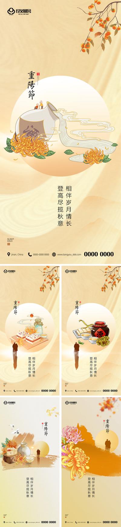 南门网 地产重阳节插画系列海报