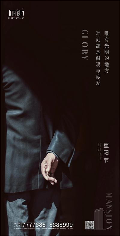南门网 海报 重阳节 中国传统节日 老人 背影