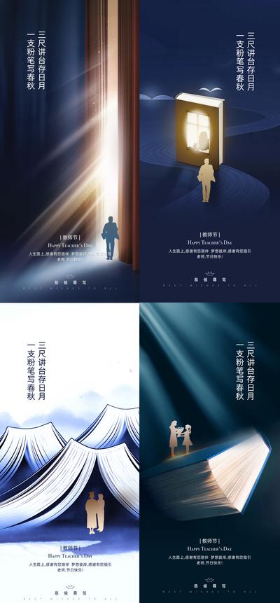 南门网 海报 公历节日  教师节 老师 书本 感恩 系列
