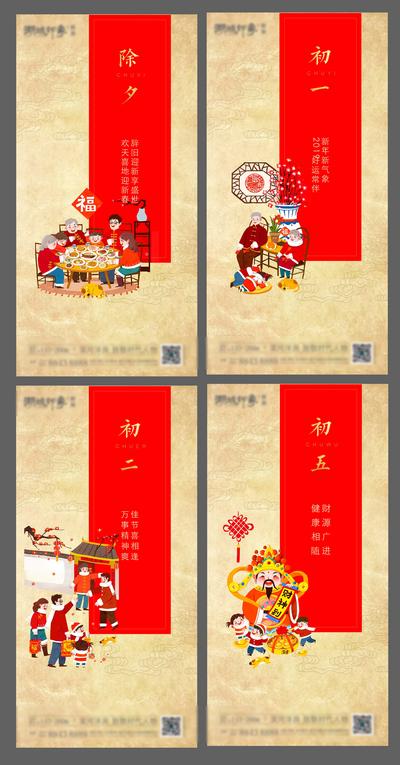 南门网 海报 房地产 中国传统节日 新年 春节 初一  初二 除夕 初五 过年 年俗 插画