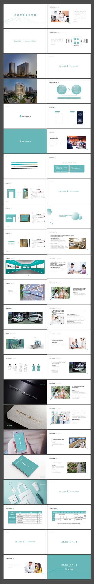 南门网 画册 宣传册 医疗 医院 合作 配套 手册 提案