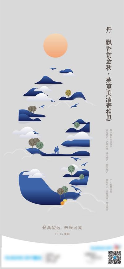 南门网 海报 地产 中国传统节日 重阳节 