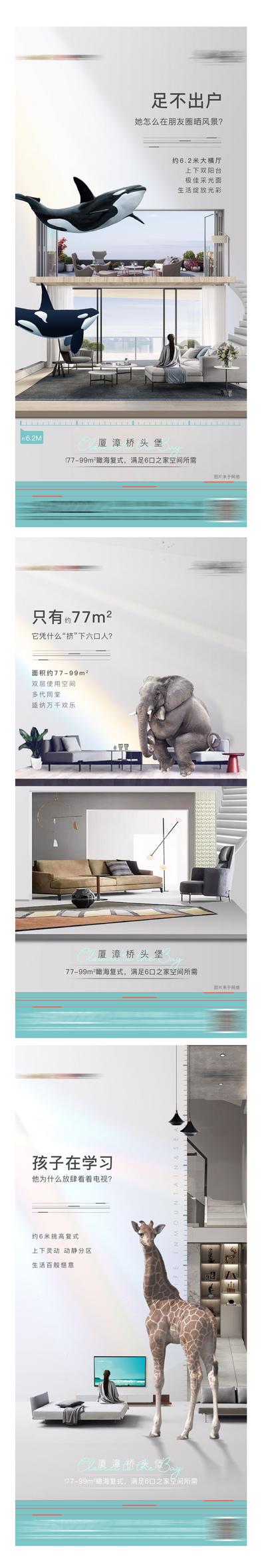 南门网 海报 地产 复式 公寓 创意 系列 动物