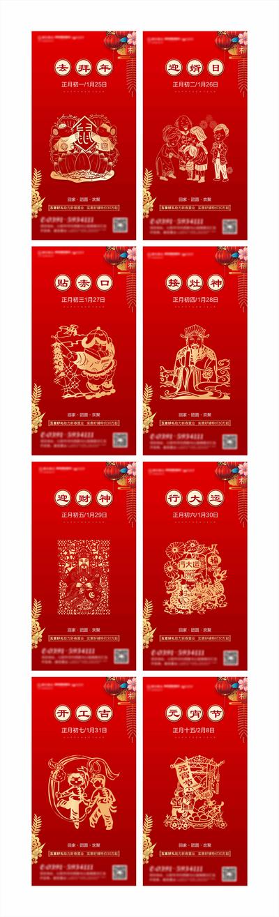 南门网 地产初一新春红色年俗系列海报 