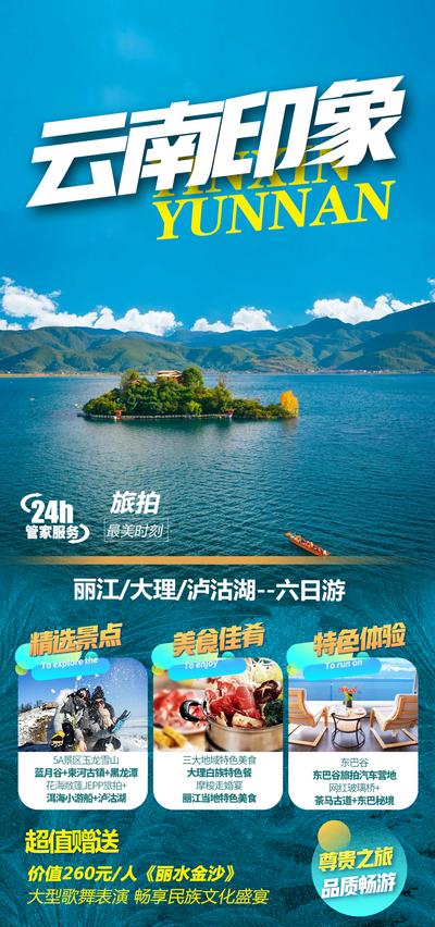 南门网 海报 旅游 云南 云南印象 湖景 美景