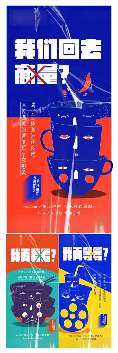 南门网 海报 房地产 卖压 热销 价值点 商业 咖啡 美食铺 饮品 系列 创意 塑料