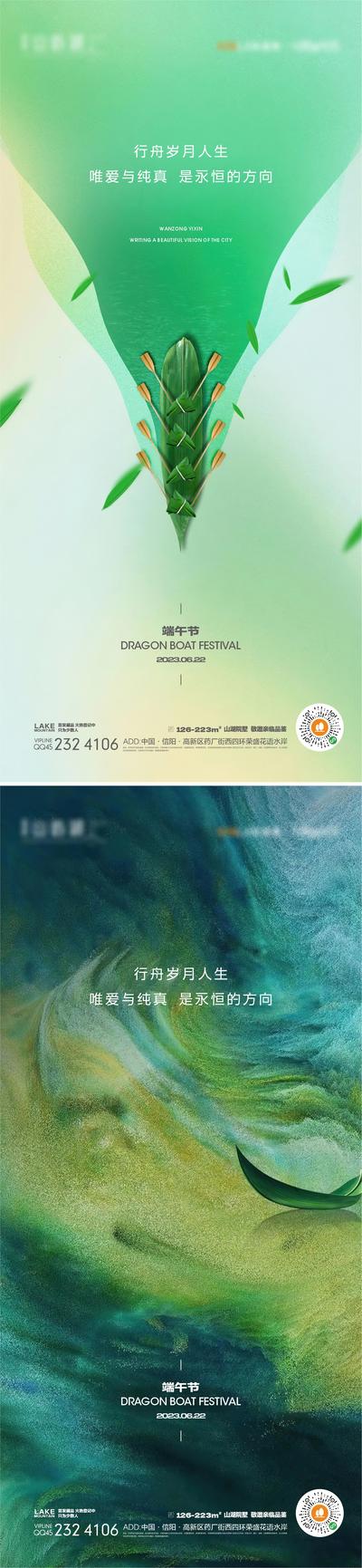 南门网 海报 中国传统节日 房地产 端午节 龙舟 粽叶 鎏光 肌理 系列