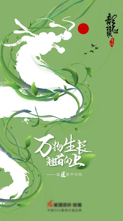 南门网 海报 中国传统节日 二月二 龙抬头 剪影 绿植 清新