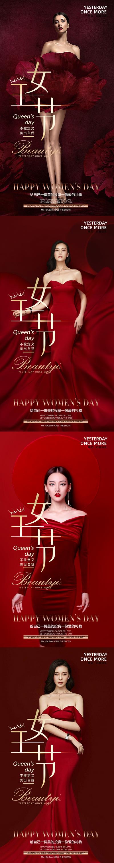 南门网 海报 医美 公历节日 女神节 妇女节 高端 人物 系列