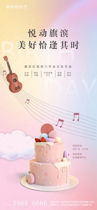 南门网 海报 地产 公历节日 儿童节 业主 生日 音乐会