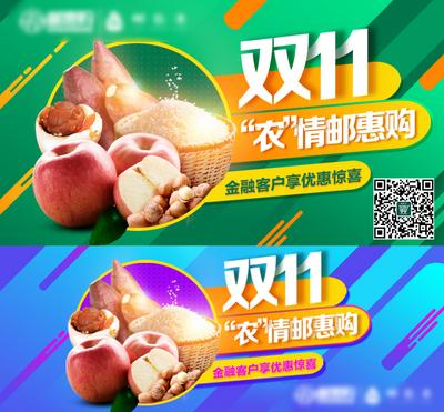 【南门网】电商海报 淘宝海报 banner 双11 蔬菜 水果 农产品 助农