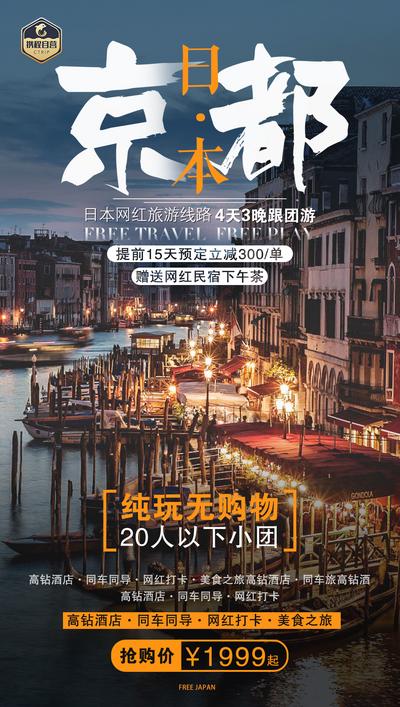 南门网 海报 日本 旅游 旅行 文艺