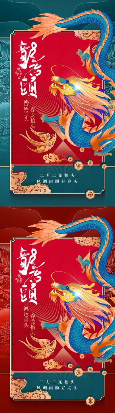 南门网 海报 医美 中国传统节日  龙抬头 二月二  美容 国潮 插画