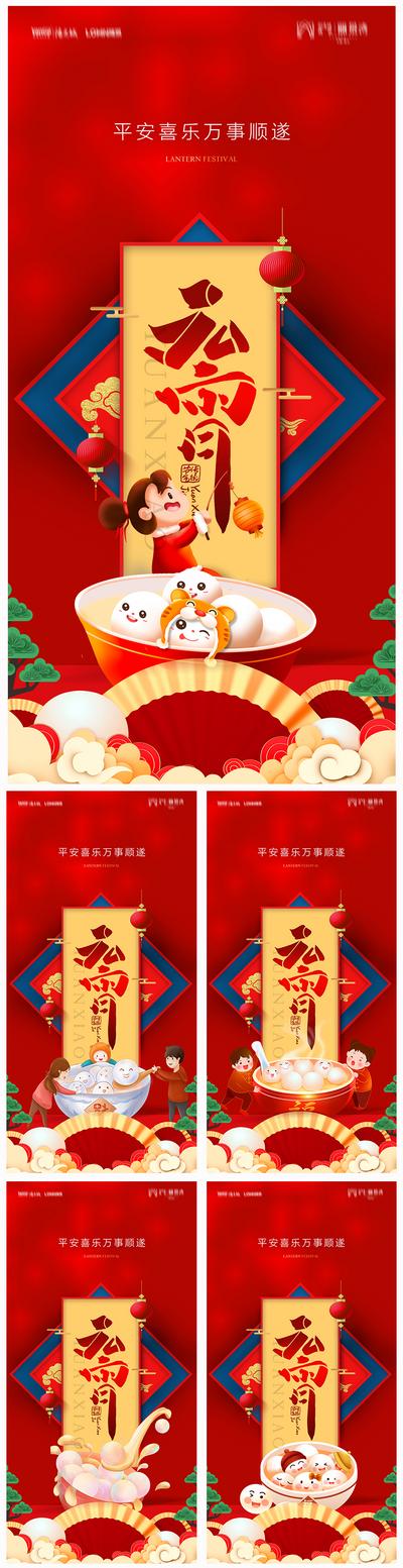 南门网 海报 地产 中国传统节日 元宵节 汤圆 国潮 插画 创意