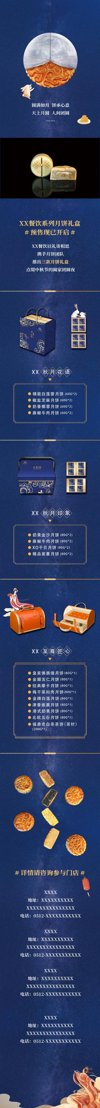 【南门网】海报 长图 中国传统节日 中秋节 月饼 嫦娥 礼盒
