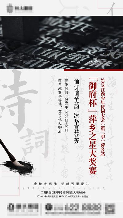 南门网 海报 地产 诗词 暖场 比赛 书法字 毛笔 中式