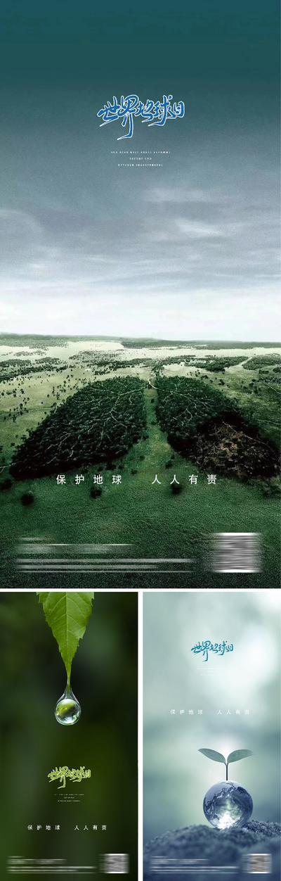 南门网 海报 公历节日 世界地球日 森林 肺 叶子 水滴 树苗  绿色 保护环境 公益